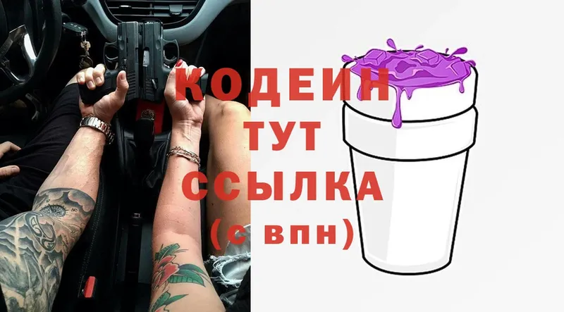 купить наркотик  Мамоново  Кодеиновый сироп Lean Purple Drank 